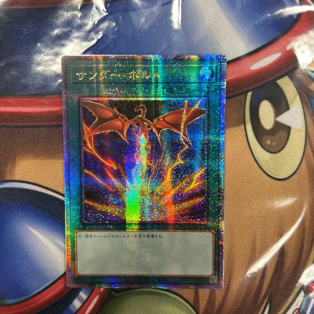 遊戯王　サンダーボルト 絵違い　アジア　25thシク　極美品　良座標