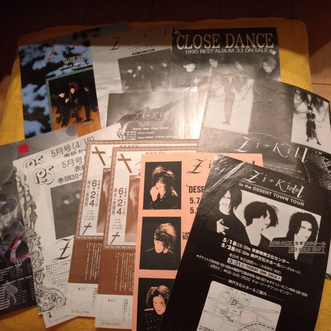 ZI:KILL　印刷物、フライヤー等