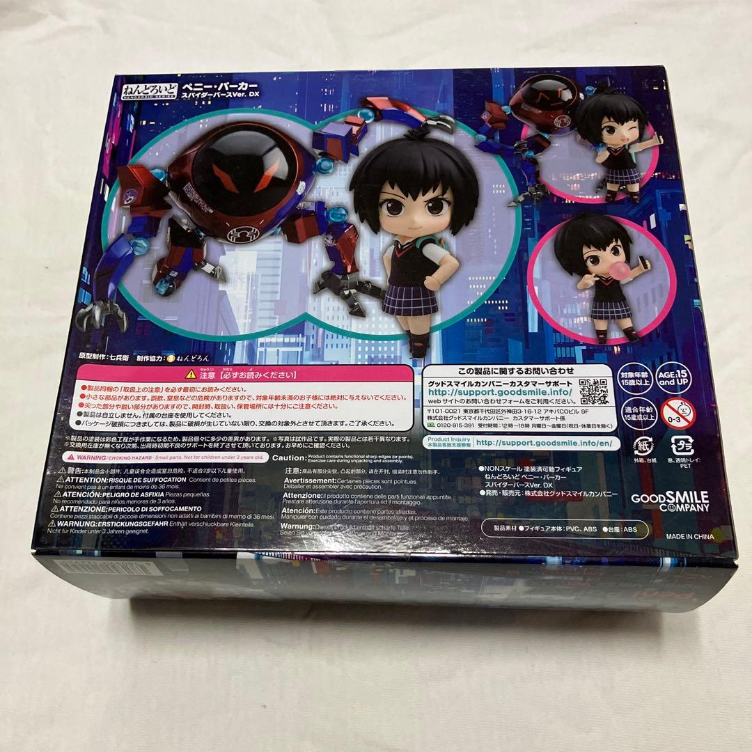 ねんどろいど ペニー・パーカー スパイダーバースVer. DX 「スパイダーマ…