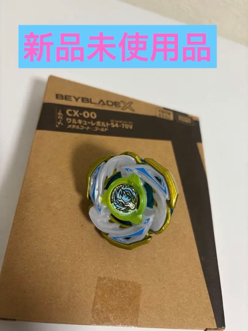 ベイブレードx 新品未使用品‼️ ペガサスボルトS4-70Vメタルコート：ゴールド