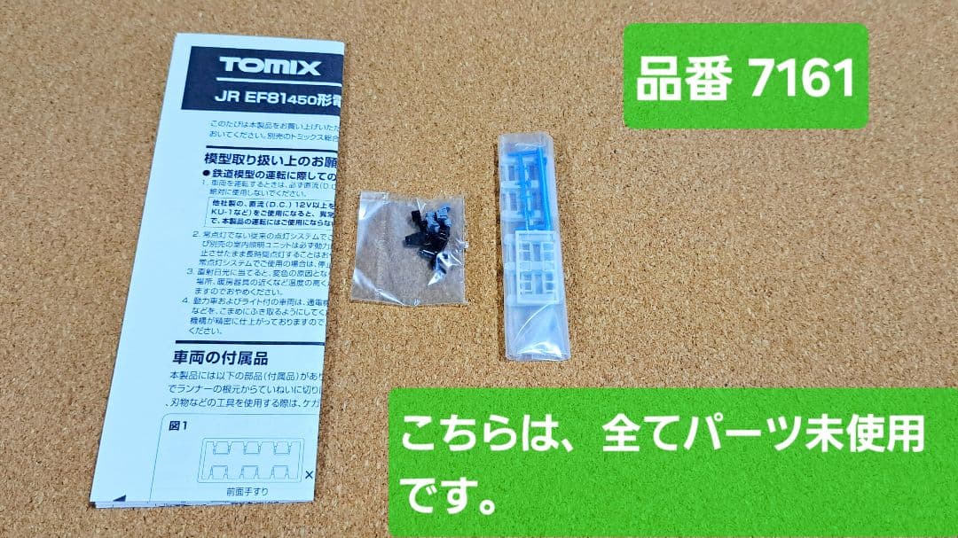 n*u様 TOMIX EF81(2両セット)(10/25土曜日終了)