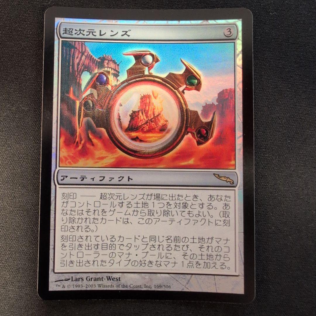 MTG 超次元レンズ MRD 日本語版 Foil