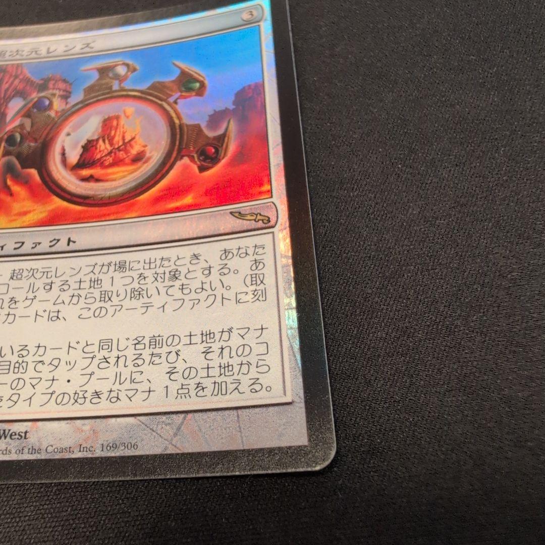 MTG 超次元レンズ MRD 日本語版 Foil