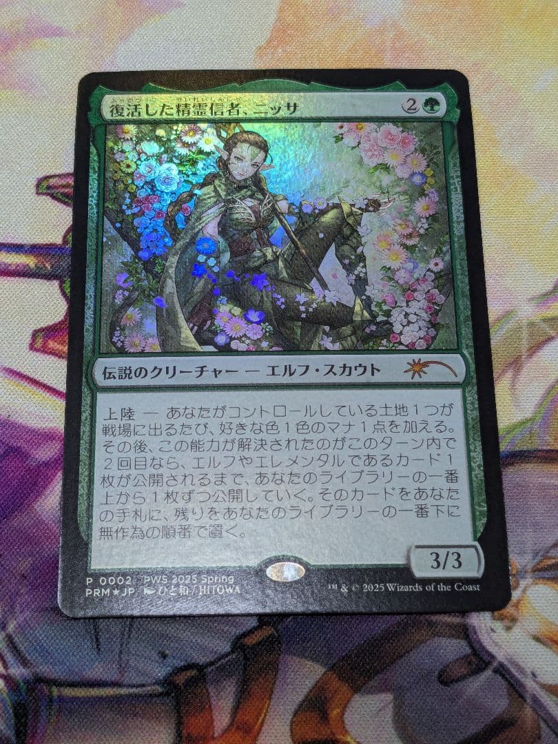 MTG 復活した精霊信者、ニッサ PWSプロモ