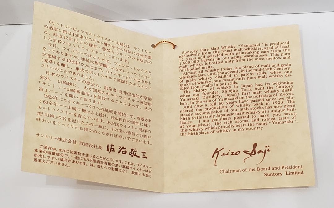 山崎 12年 ピュアモルトウイスキー 特級 向獅子 760ml 木箱付き