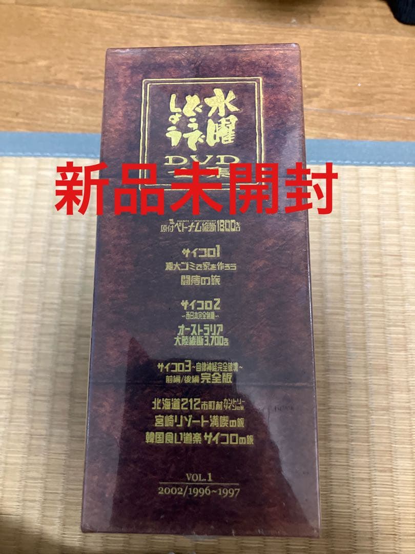 水曜どうでしょう　DVD box 新品未開封