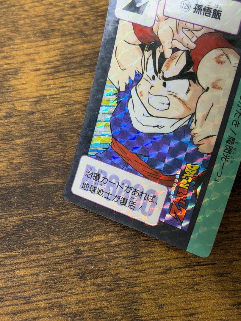 1990年製　全初版　本弾　第4弾　ドラゴンボールカードダス　コンプ　全42種