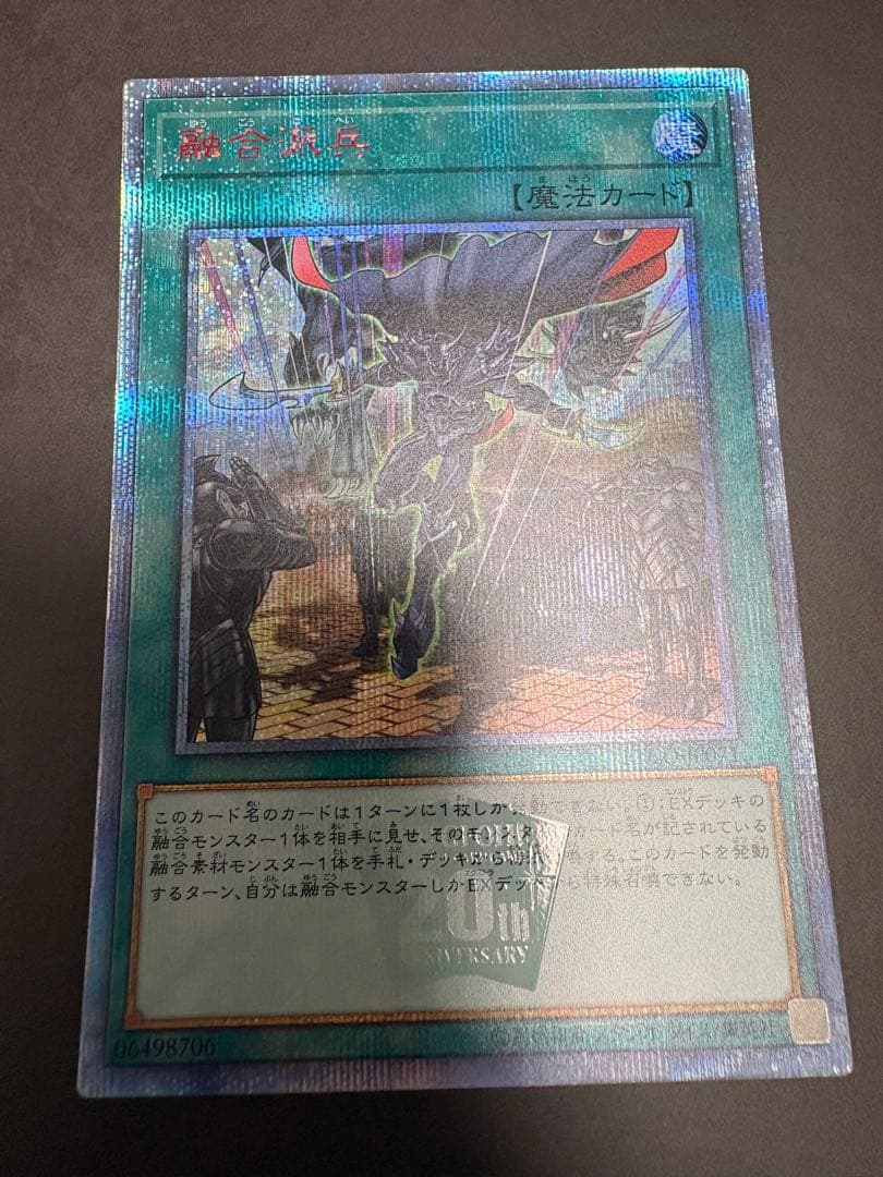 遊戯王　融合派兵　20th