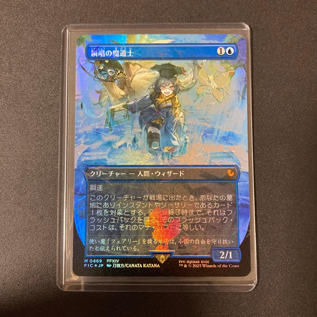 MTG FF 瞬唱の魔道士 foil 神話レア チョコボバンドル FFXIV