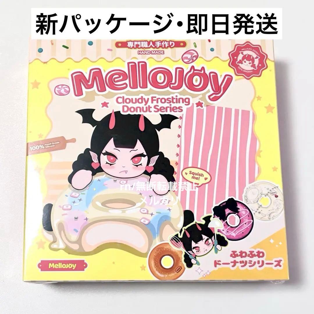 【新品未開封】mellojoy ふわふわドーナツシリーズ