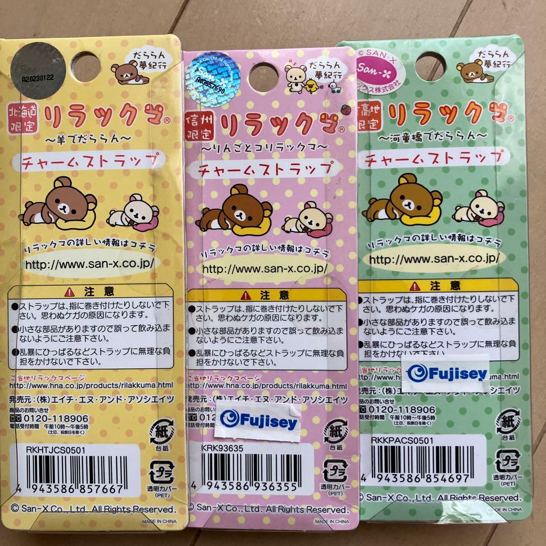 リラックマ　レトロ　ストラップ