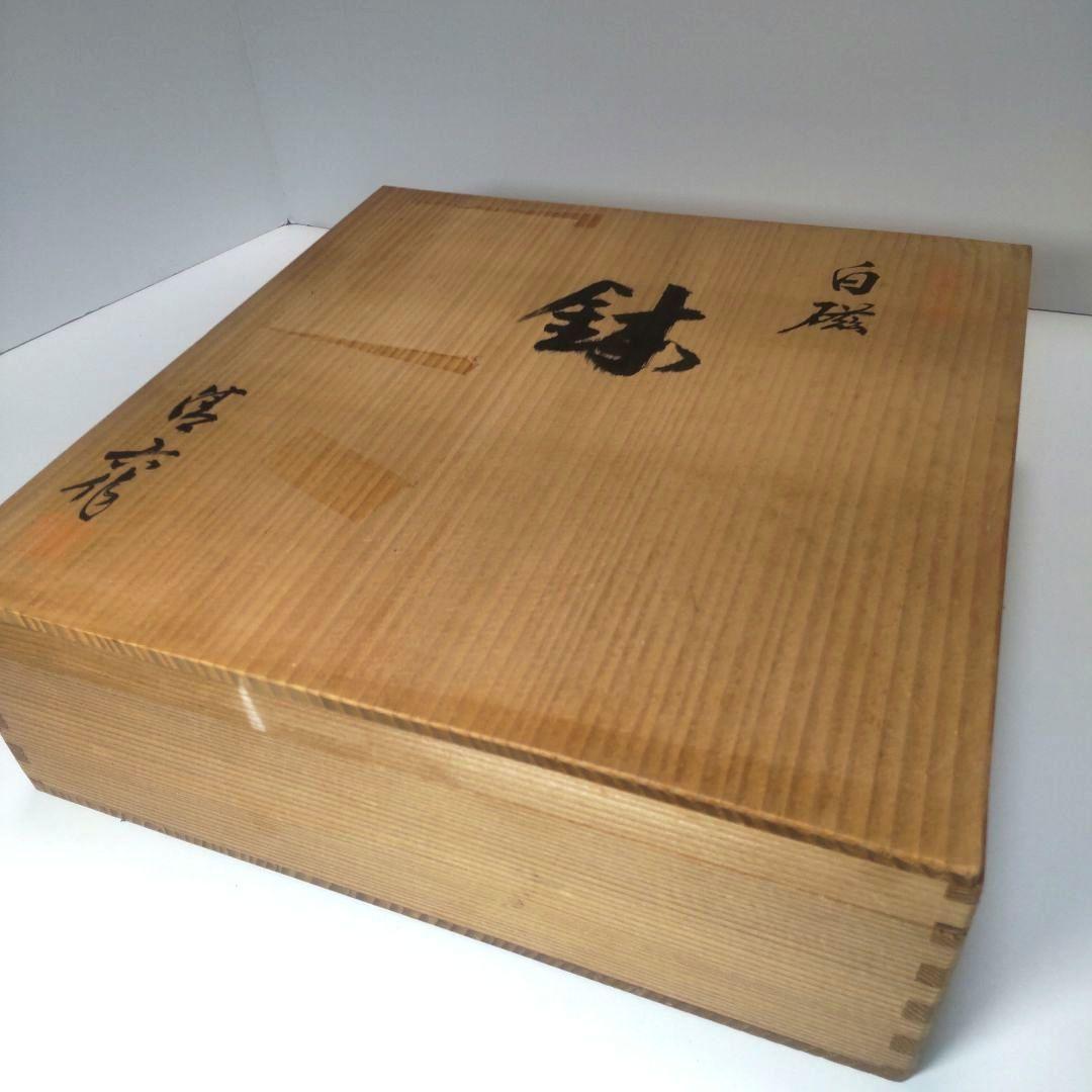 Ponya 中村清六 造 高麗庵清六窯 白磁 大鉢 共箱　直径25㎝ 佐賀