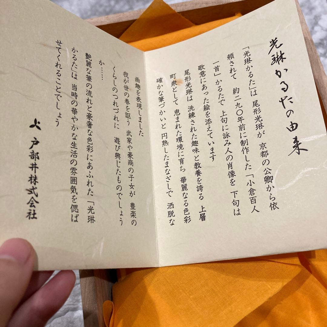 百人一首 光琳歌留多