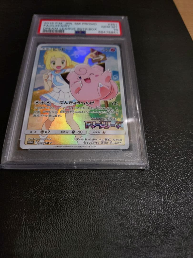 ピッピ：強化拡張パック「ドリームリーグ」BOX購入キャンペーン PROMO S…