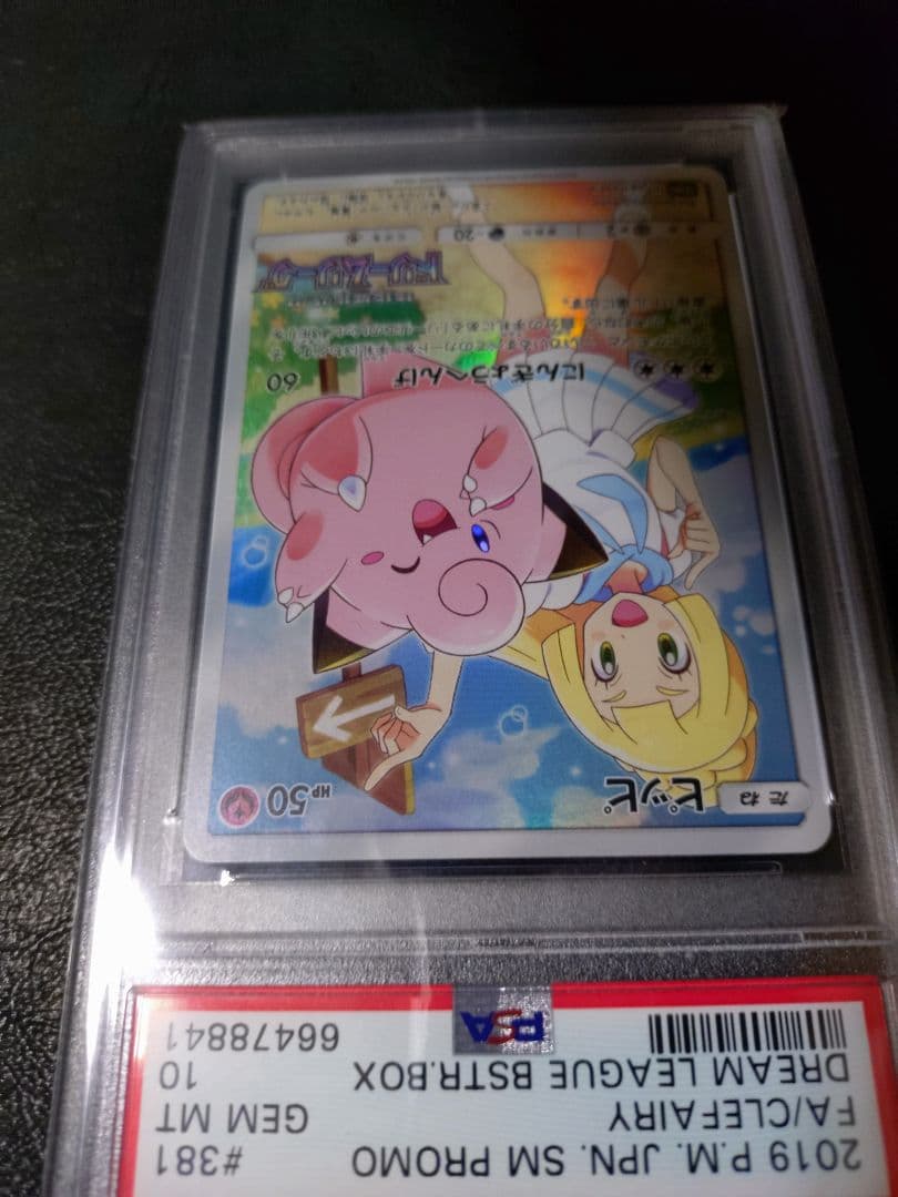 ピッピ：強化拡張パック「ドリームリーグ」BOX購入キャンペーン PROMO S…