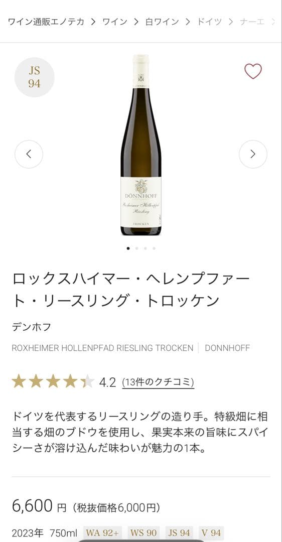 【計7本・セラー保管】ブルゴーニュ、ボルドー、イタリア、ドイツ 白赤ワイン