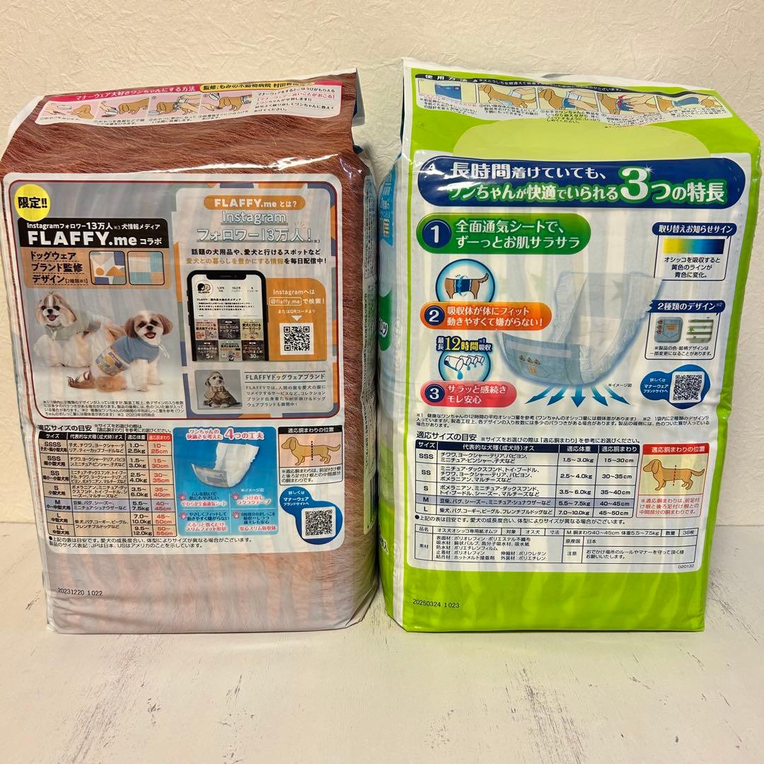 マナーウェア　男の子用　Mサイズ　2種　11袋セット