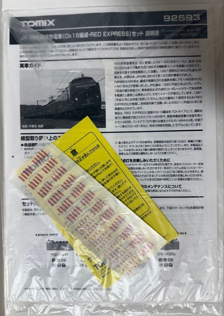 tomix JR 485系特急電車 (Dk16編成・RED EXPRESS)