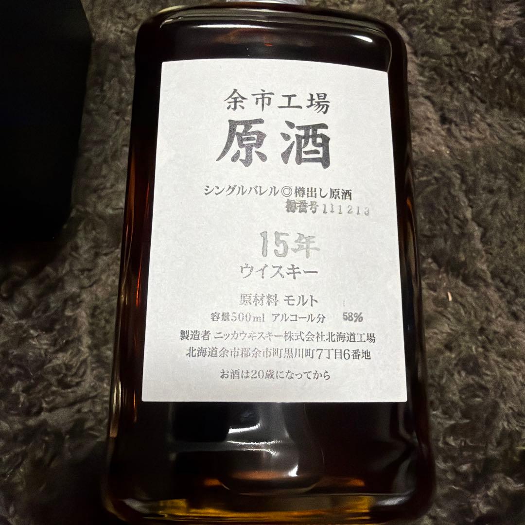 希少‼️余市15年 原酒500ml 58%