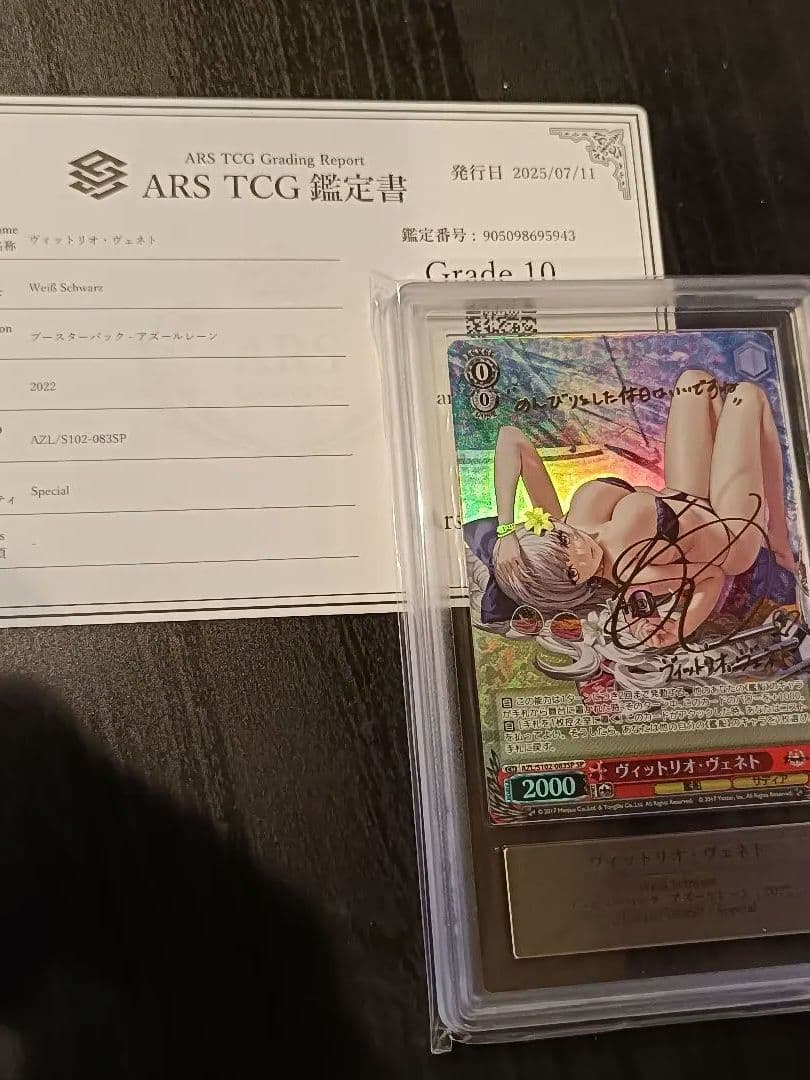 ヴァイスシュヴァルツ　アズールレーン　ヴィットリオ・ヴェネト SP ARS10