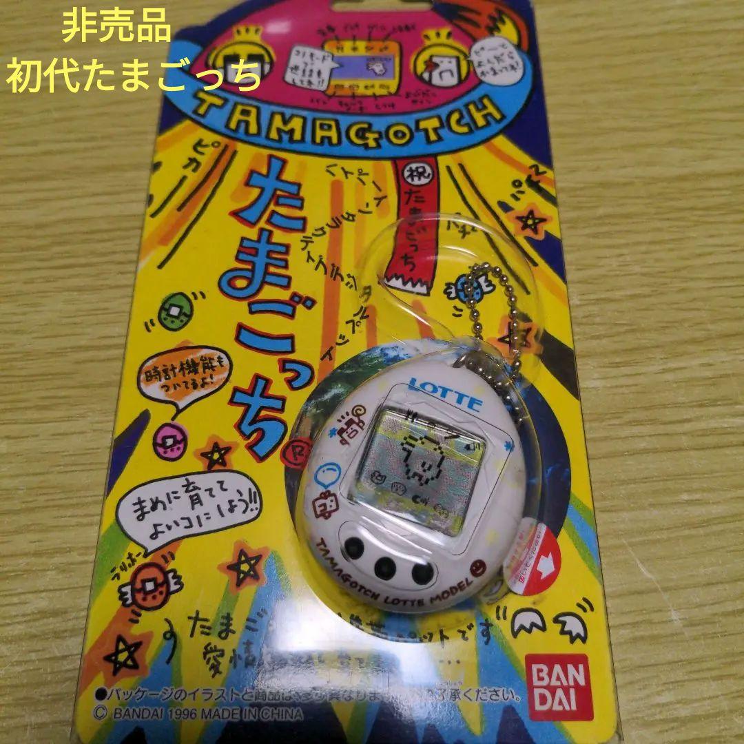 【非売品】初代たまごっち　LOTTE限定モデル