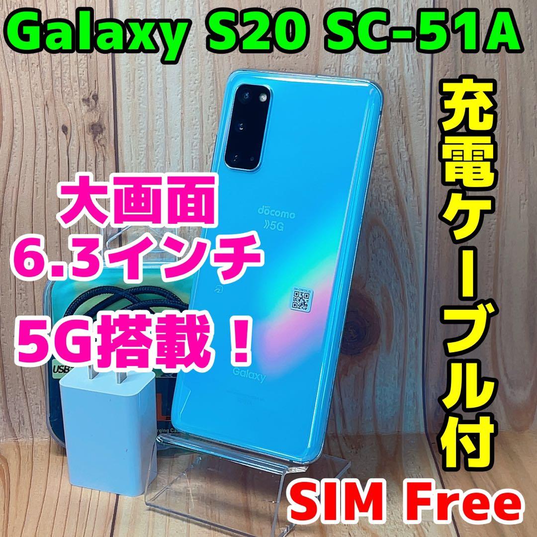 SIMフリー 本体 Galaxy S20 5G 128 GB 092G4