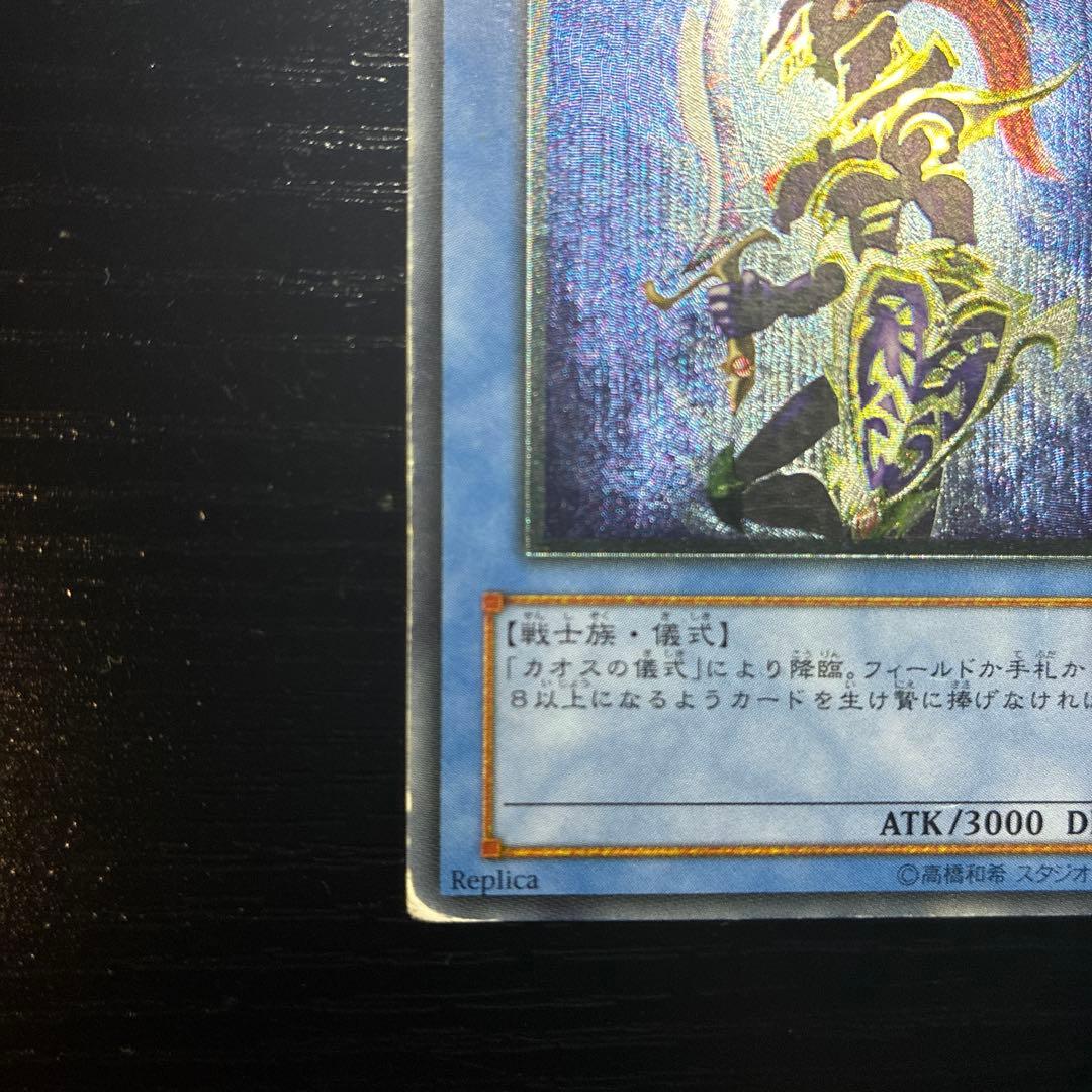 あ*ん様 カオス・ソルジャー　レリーフ