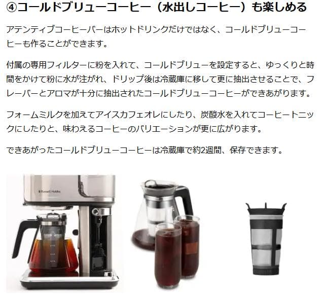 Russell Hobbs ラッセルホブス 8000JPアテンティブコーヒーバー