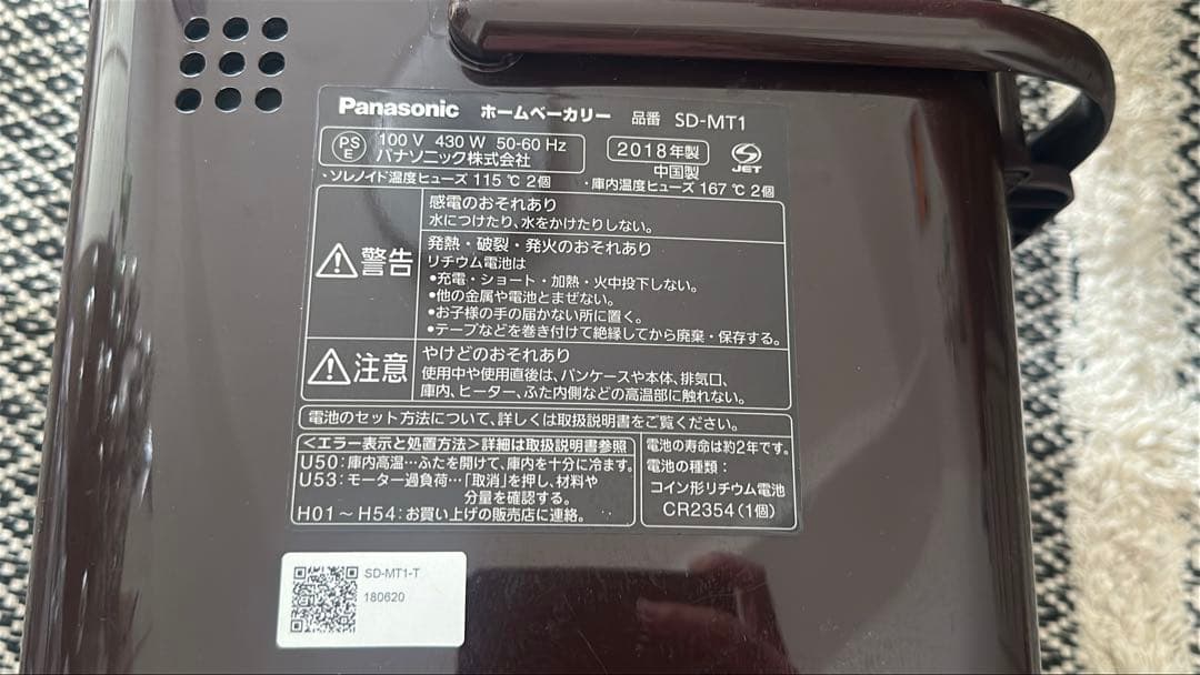 Panasonic SD-MT1-T ホームベーカリー ブラウン