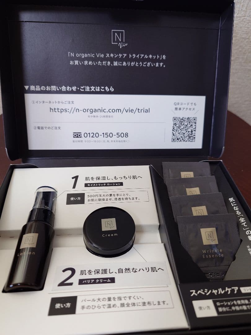 【値下げ】N organic Vie スキンケアトライアルセット