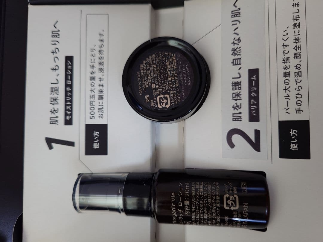 【値下げ】N organic Vie スキンケアトライアルセット