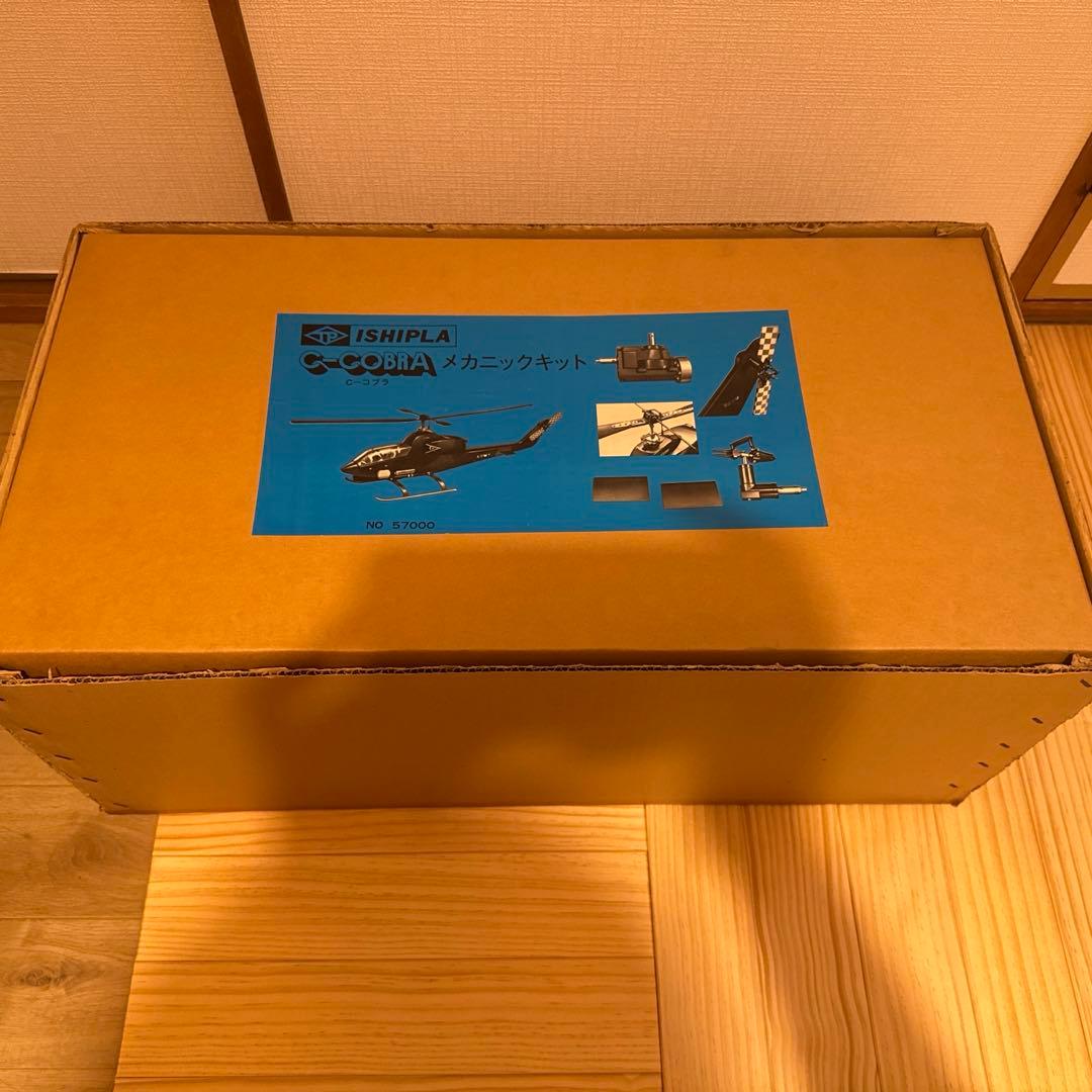 シーコブラヘリコプター エンジン付き　レトロ　イシプラ　C-COBRA
