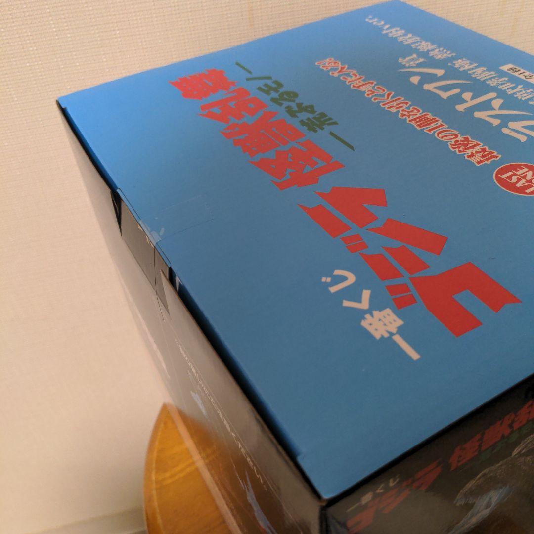 ゴジラ　ラストワン賞