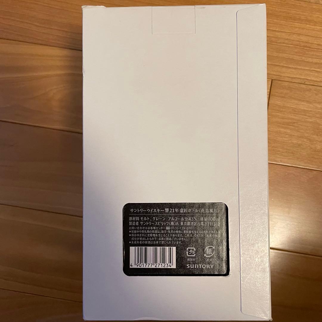 サントリーウイスキー響　21年　花鳥風月