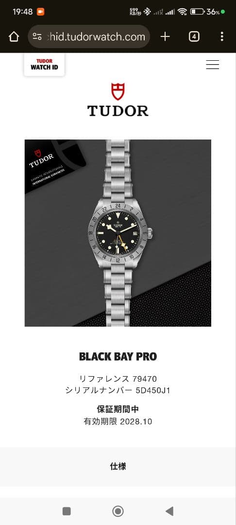 河童 ブラックベイ プロ M79470-0001 TUDOR チューダー