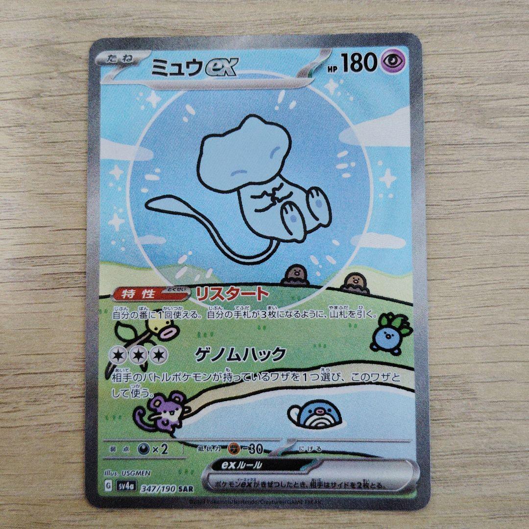 [大人気]ミュウex SAR SV4a シャイニートレジャーex