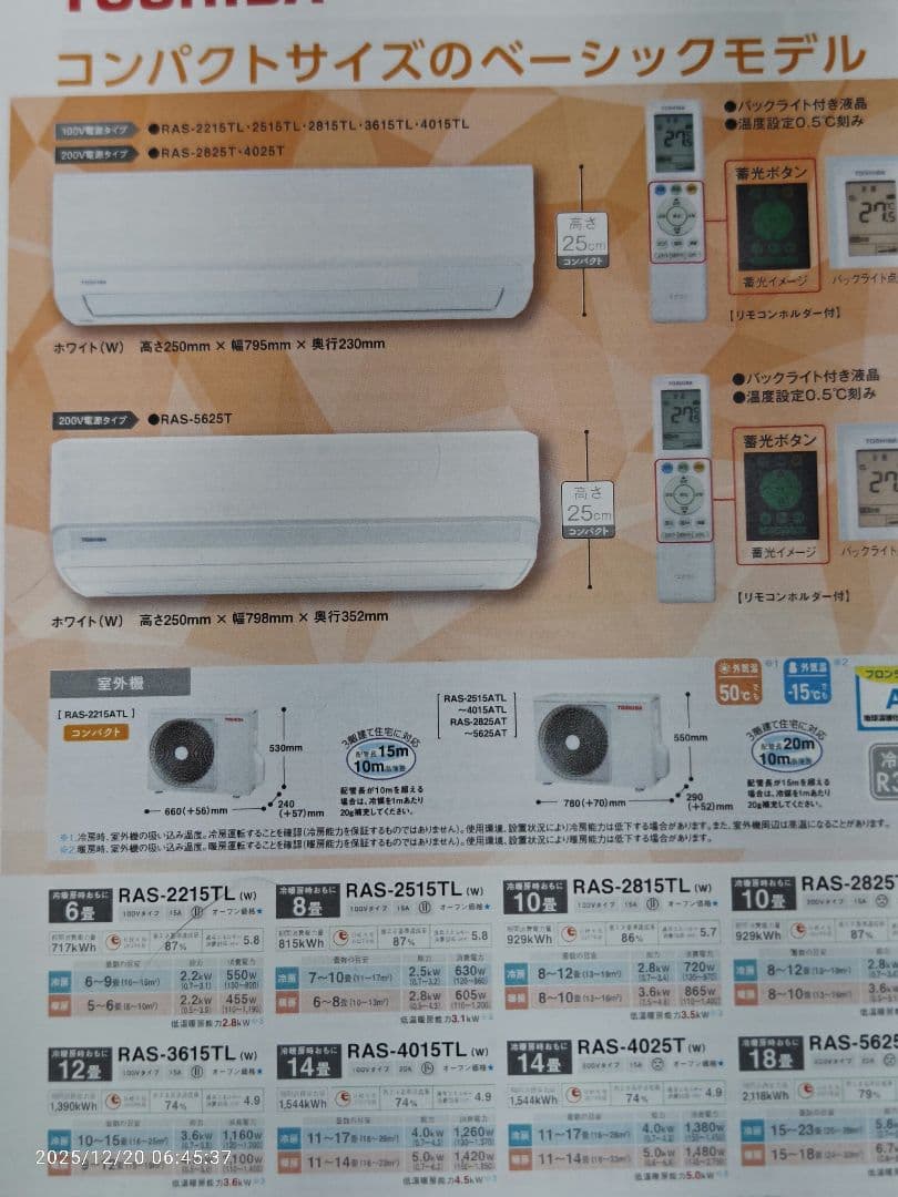 TOSHIBA RAS-2215TL エアコン本体