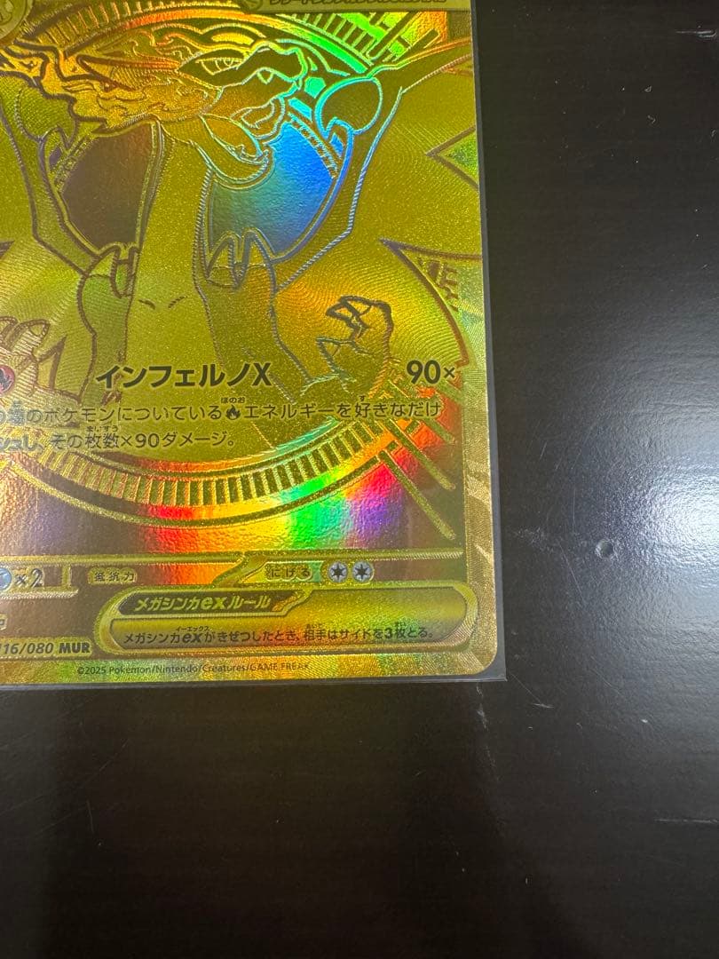 【本日開封極美品】メガリザードンX ex MUR