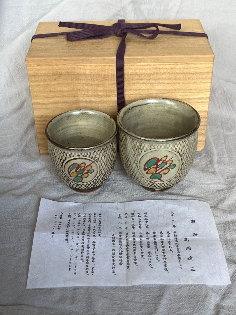 【未使用】島岡達三 益子焼 象嵌赤絵夫婦湯呑 ペア