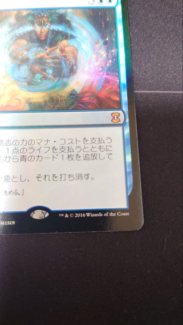 初版Foil　意志の力