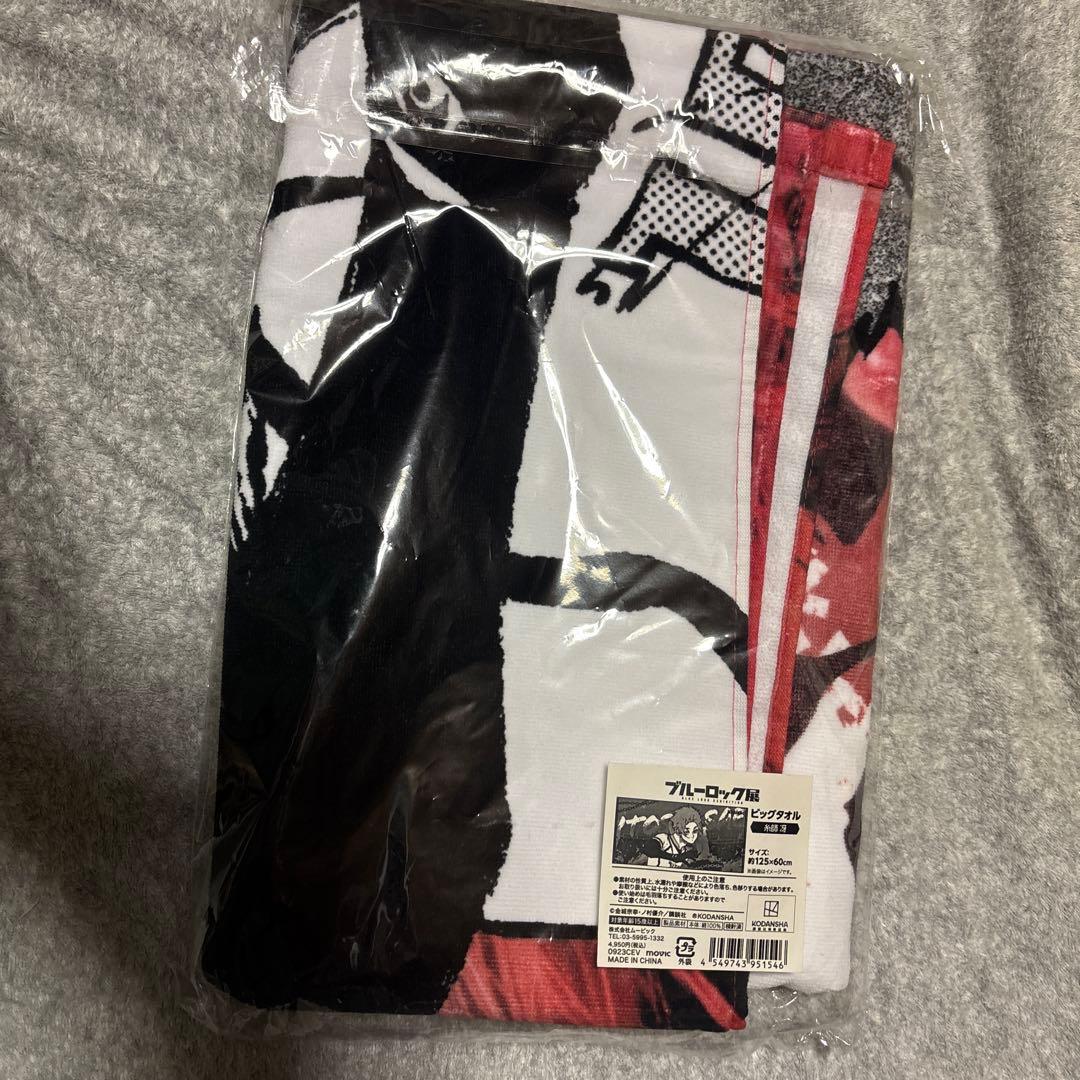 糸師冴 ビックタオル