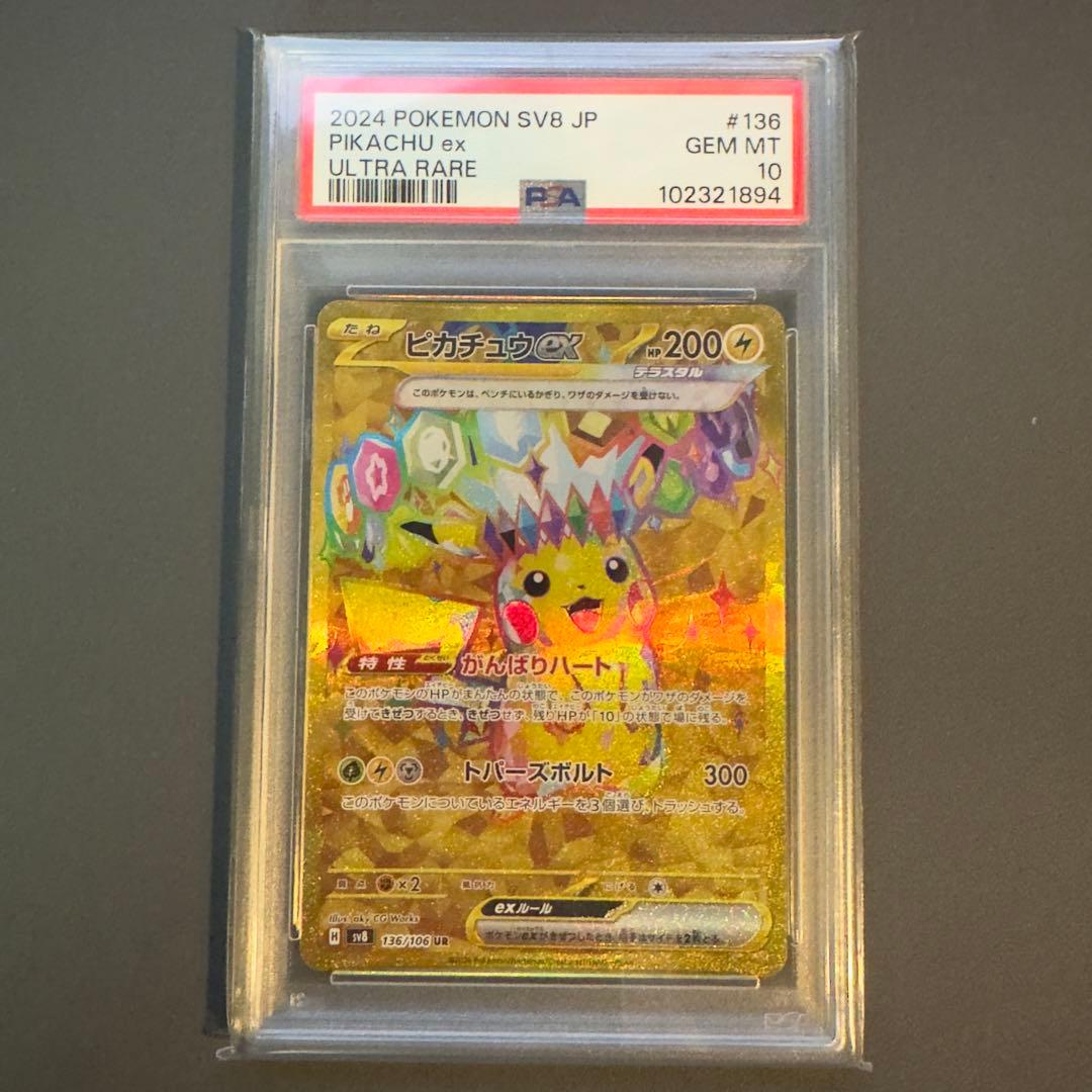 【PSA10】5連番 ピカチュウex RR SR SAR UR