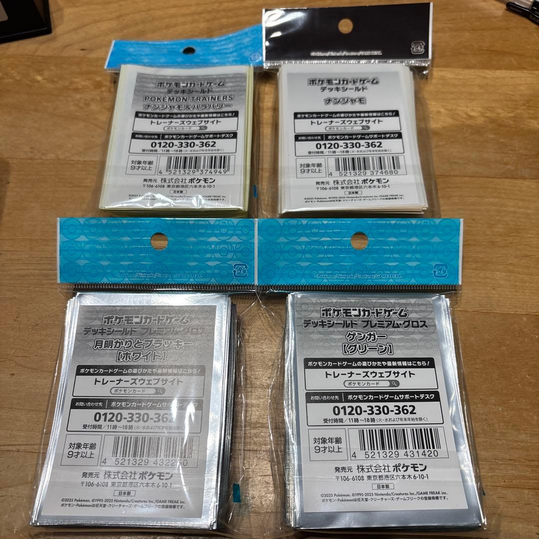 【まとめ売り】デッキシールド4セット　ブラッキーナンジャモゲンガーポケモンカード