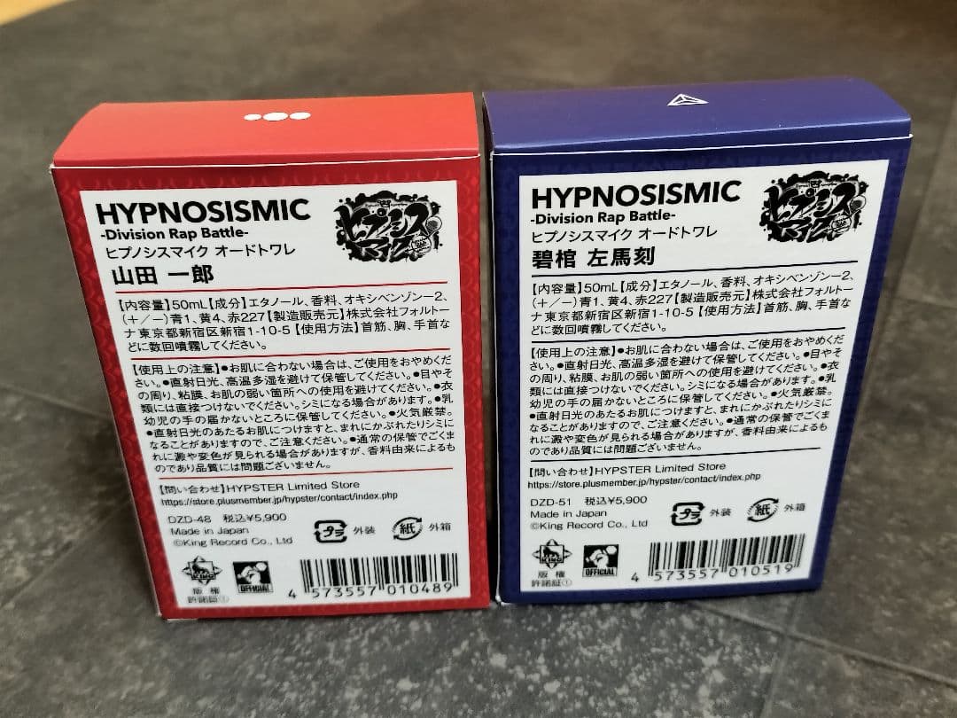 【美品】ヒプマイ　一郎＆左馬刻　香水セット