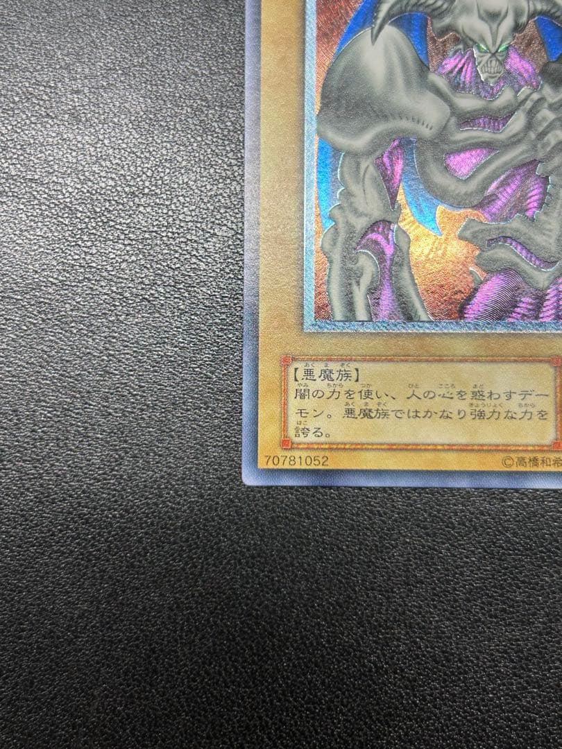 デーモンの召喚　レリーフ　美品