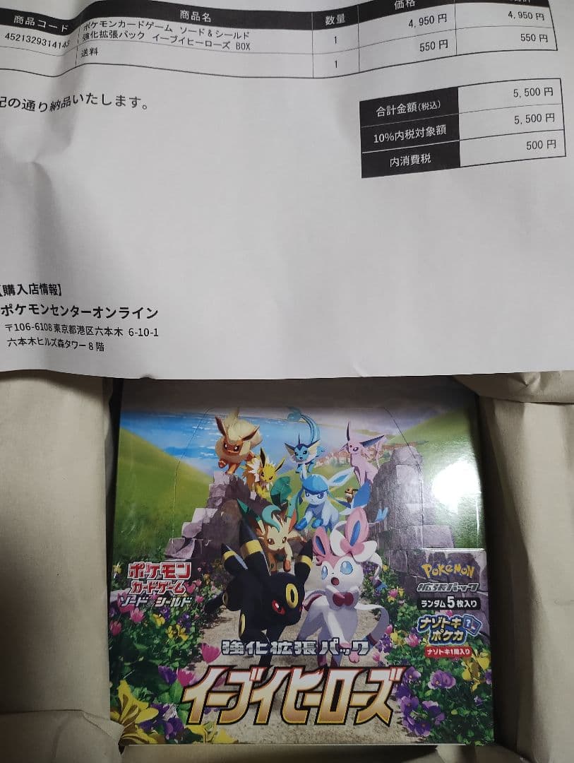 [新品未開封] イーブイヒーローズ 1BOX シュリンク付き