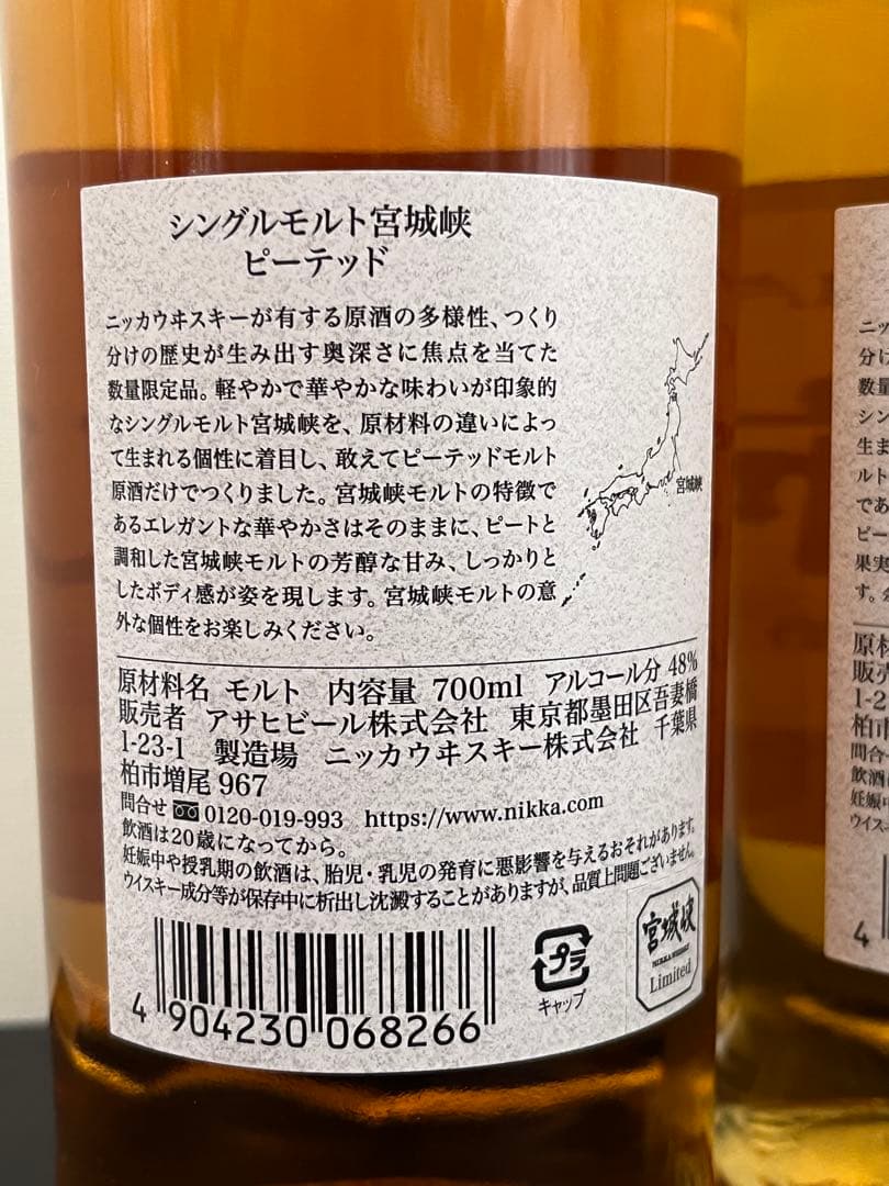 余市 ノンピーテッド & 宮城峡 ピーテッド　ニッカ　限定品　2021年　未開栓