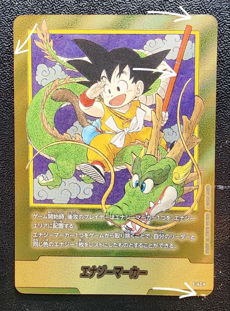ドラゴンボールカード　エナジー漫画一巻表紙 E-42 パラレル金　傷あり