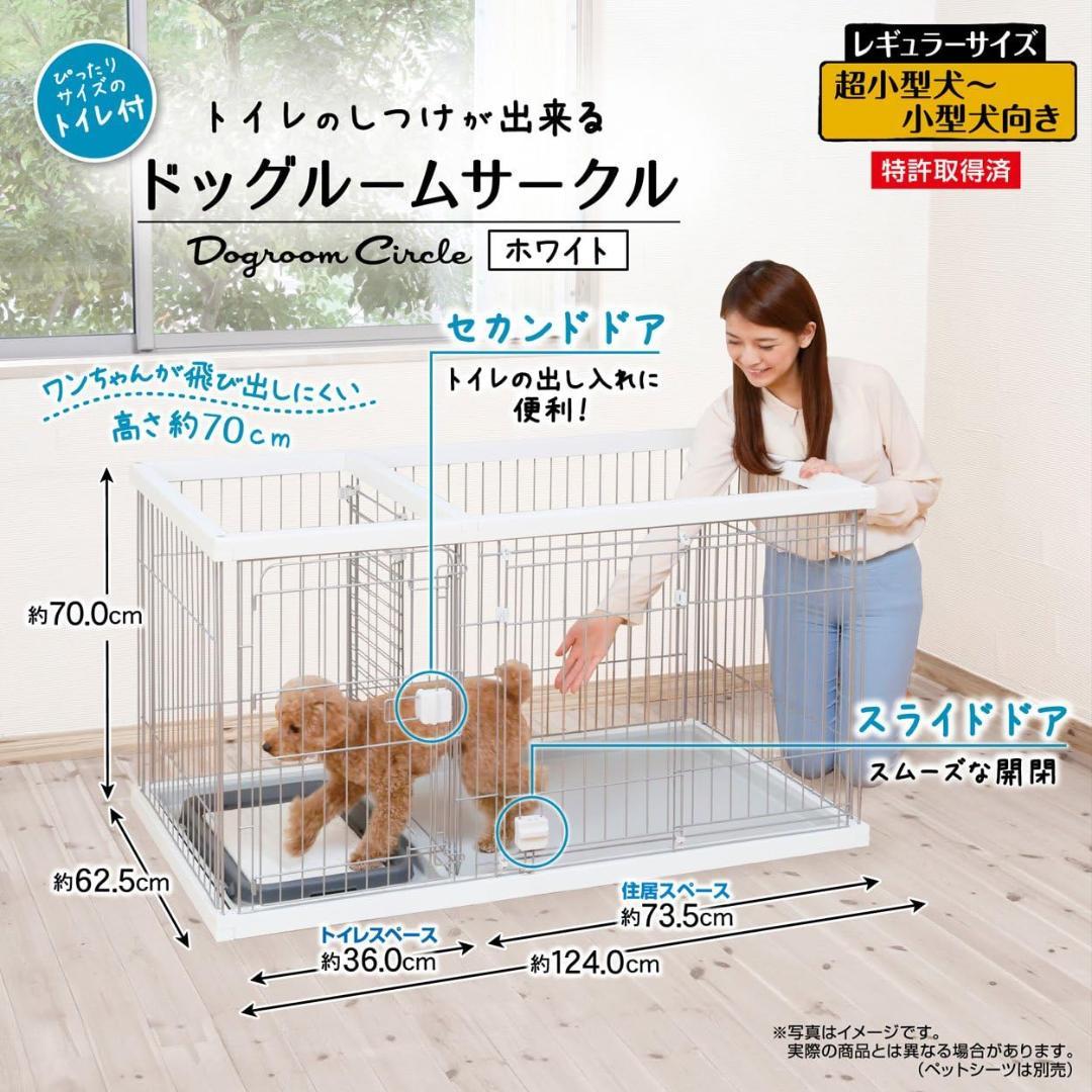 ペティオ (Petio) トイレのし ドッグルームサークル ホワイト レギュラー