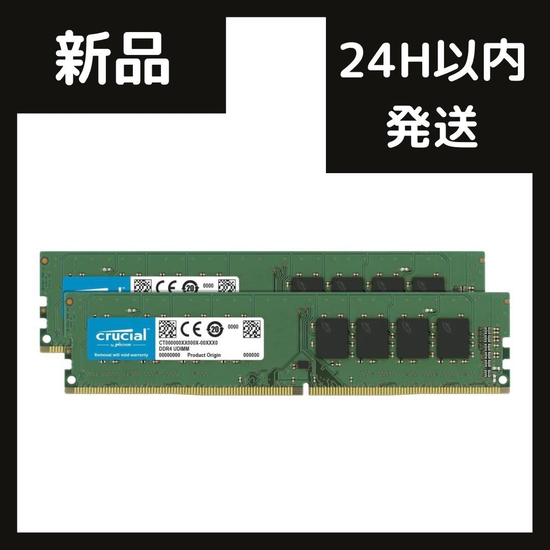 【新品】Crucial デスクトップ用増設メモリ 32GB(16GBx2枚)